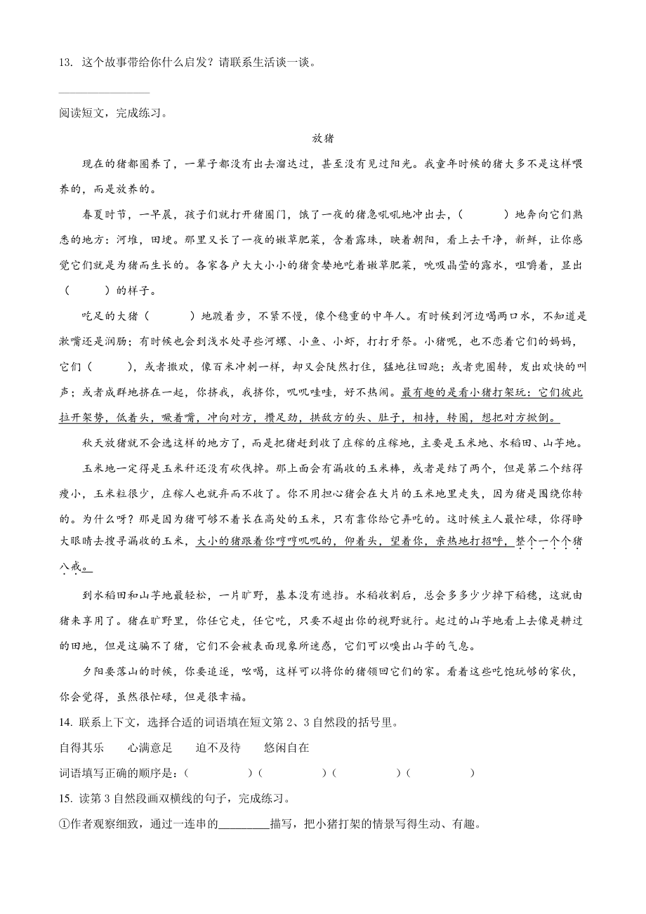 2021年广东省广州市白云区五年级下期末考试语文试卷（含答案解析）_第3页