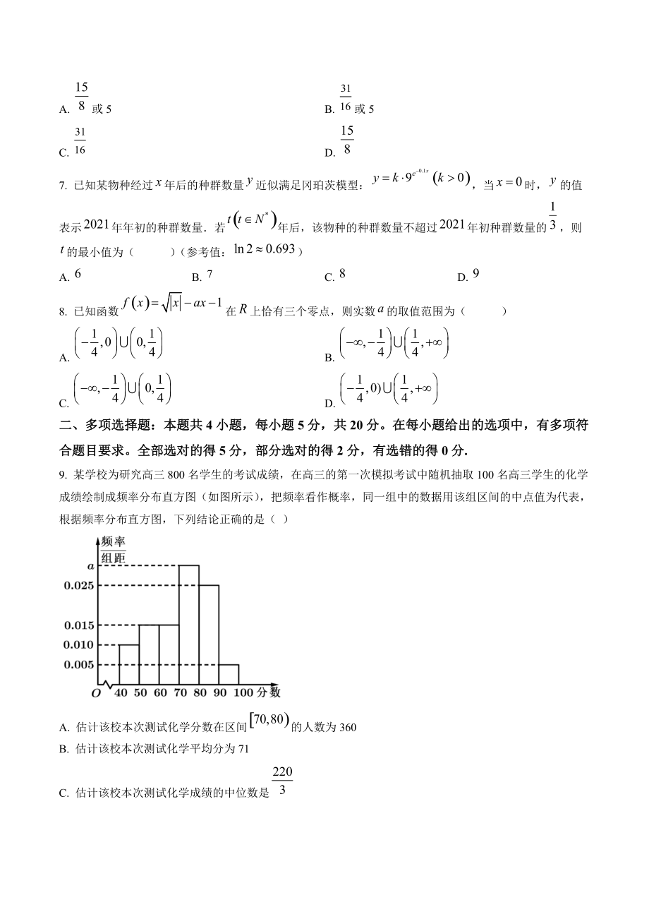 广东省韶关市2021年高二下期末数学试卷（含答案解析）_第2页