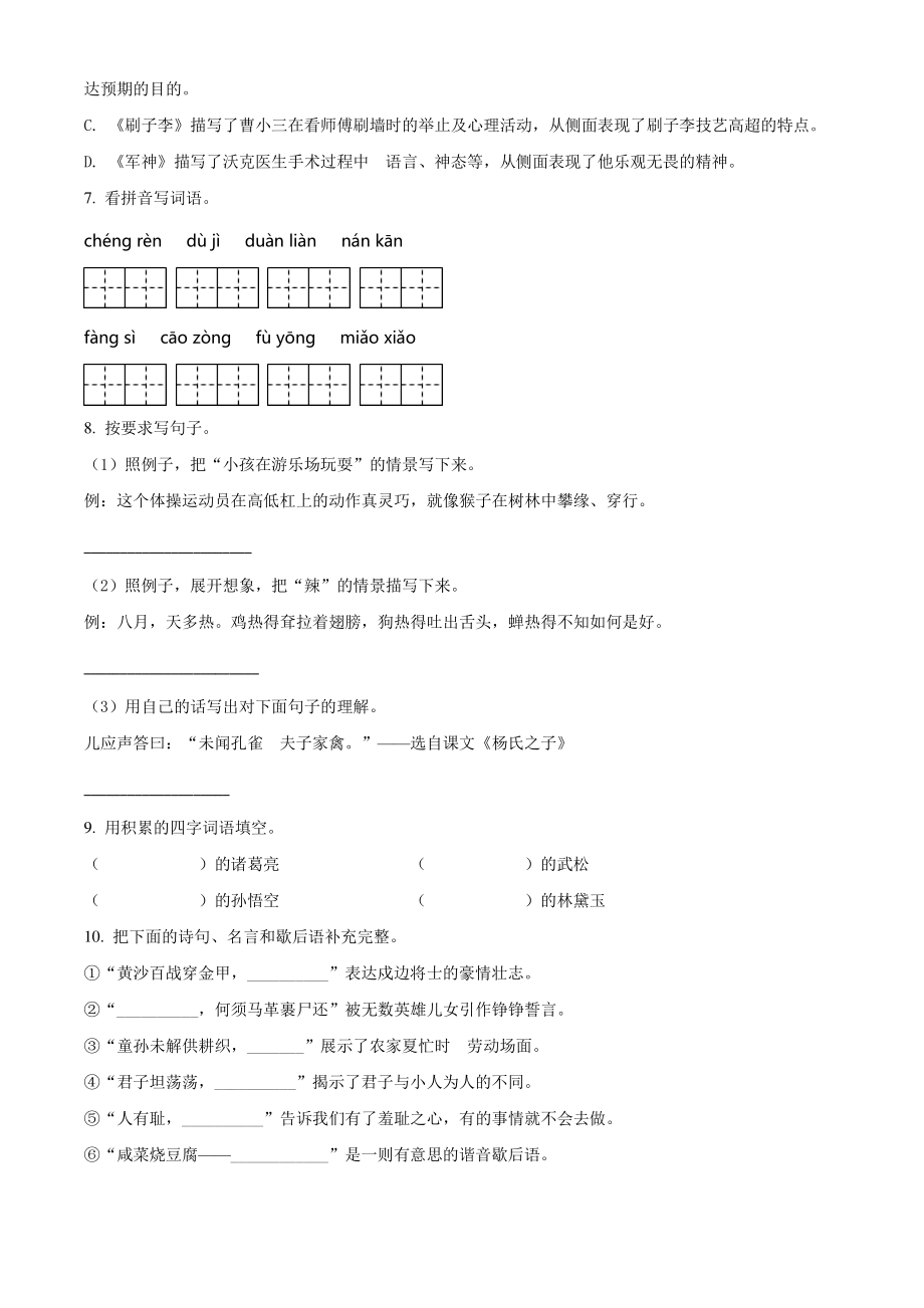 2021年广东省广州市天河区五年级下期末考试语文试卷（含答案解析）_第2页