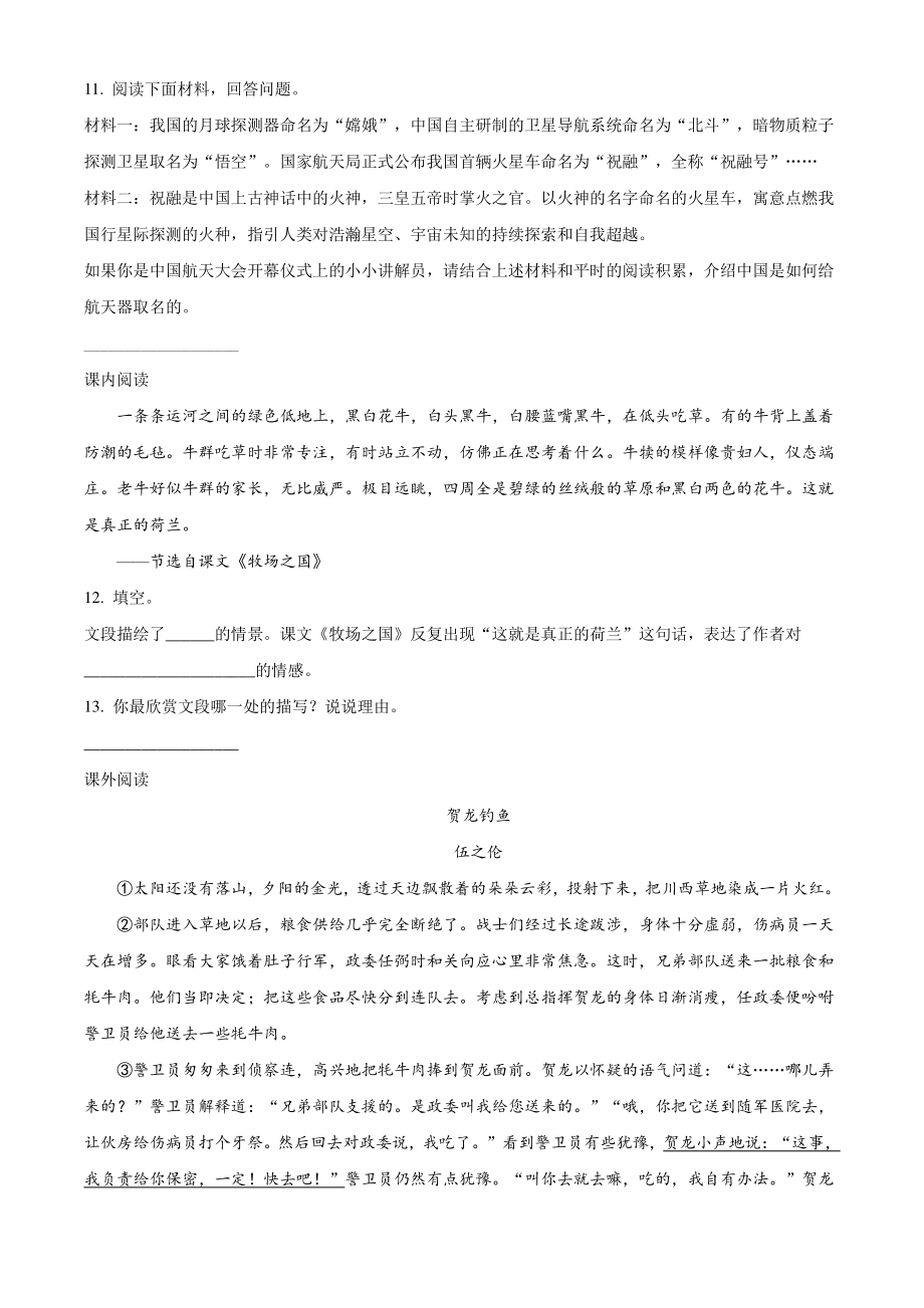 2021年广东省广州市天河区五年级下期末考试语文试卷（含答案解析）_第3页