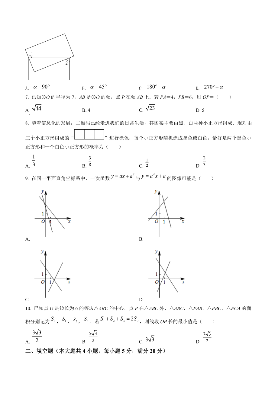 2022年安徽省中考数学试卷（含答案解析）_第2页