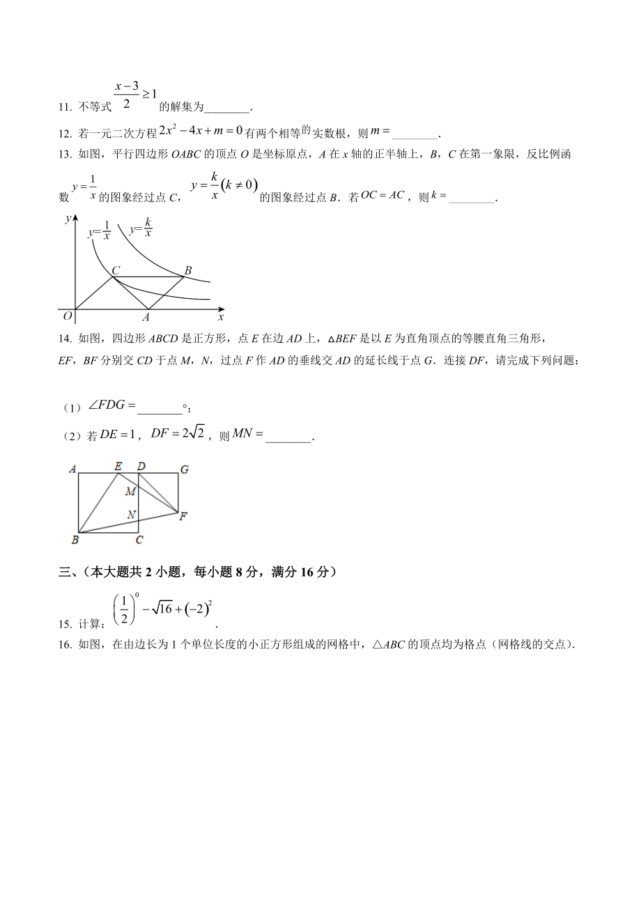 2022年安徽省中考数学试卷（含答案解析）_第3页