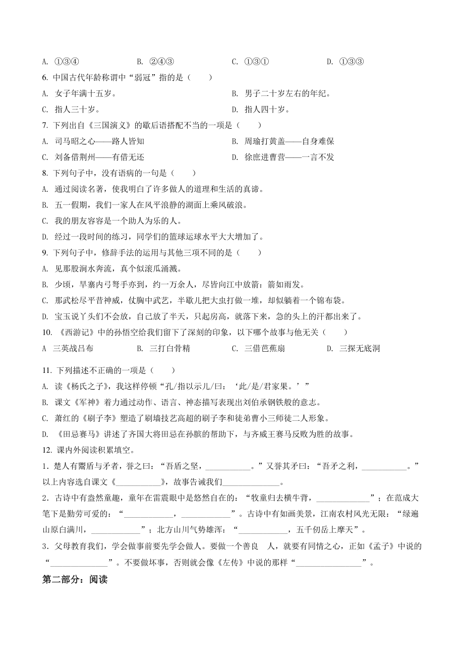 2021年浙江省杭州市椒江区五年级下期末考试语文试卷（含答案解析）_第2页