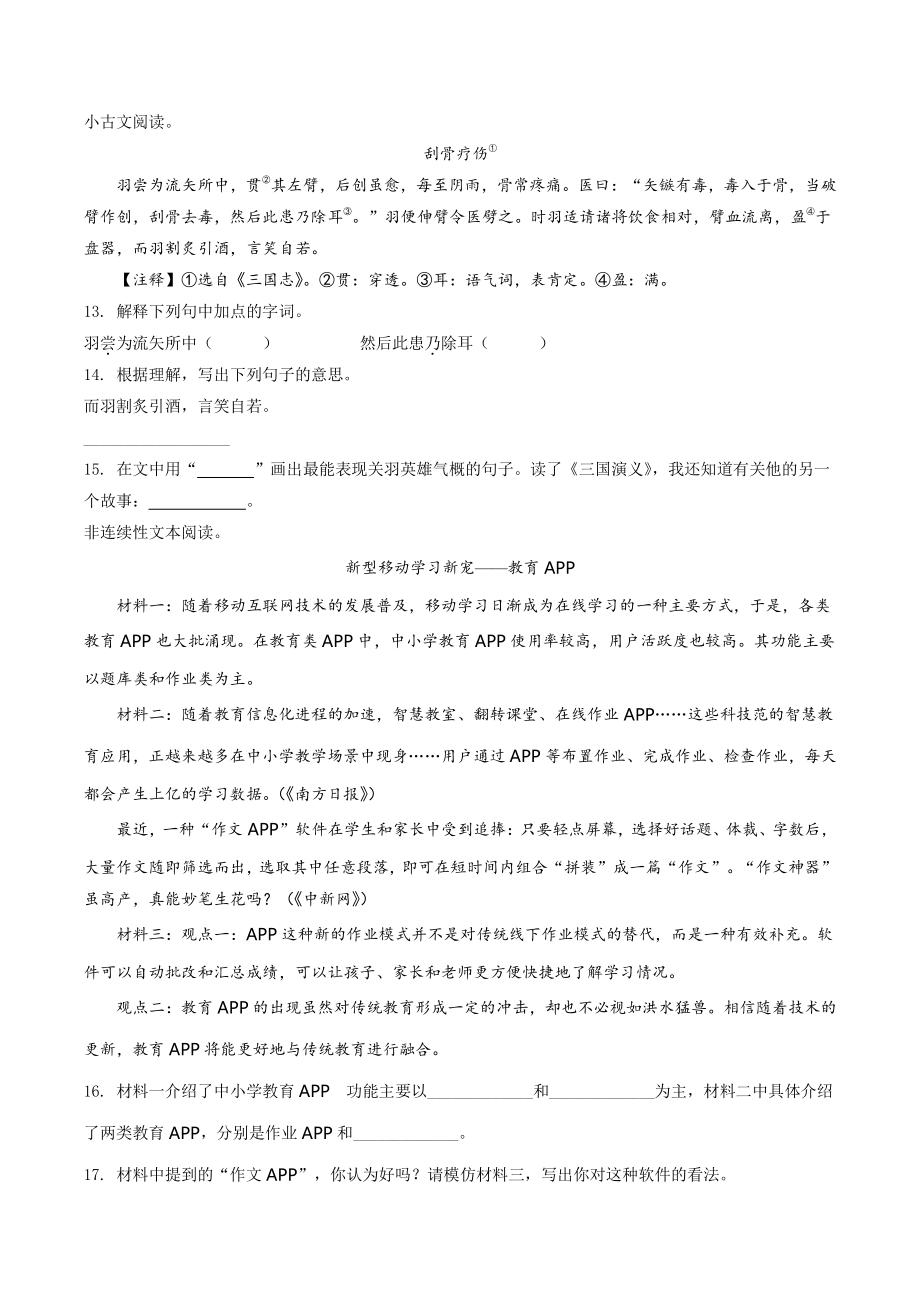 2021年浙江省杭州市椒江区五年级下期末考试语文试卷（含答案解析）_第3页