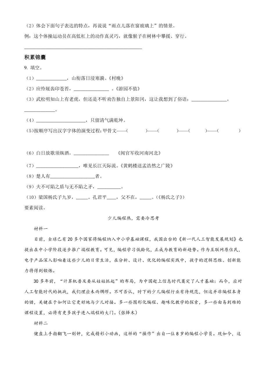 2021年广东省佛山市高明区五年级下期末考试语文试卷（含答案解析）_第2页