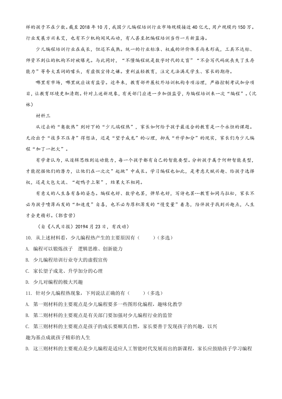 2021年广东省佛山市高明区五年级下期末考试语文试卷（含答案解析）_第3页