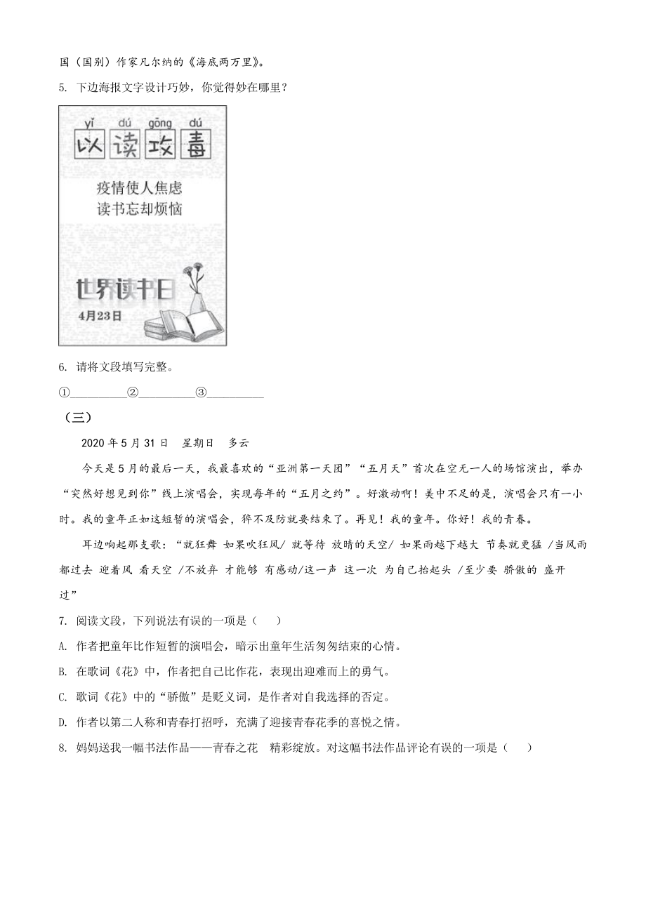 北京市西城区2020年七年级下期末语文试卷（含答案解析）_第2页