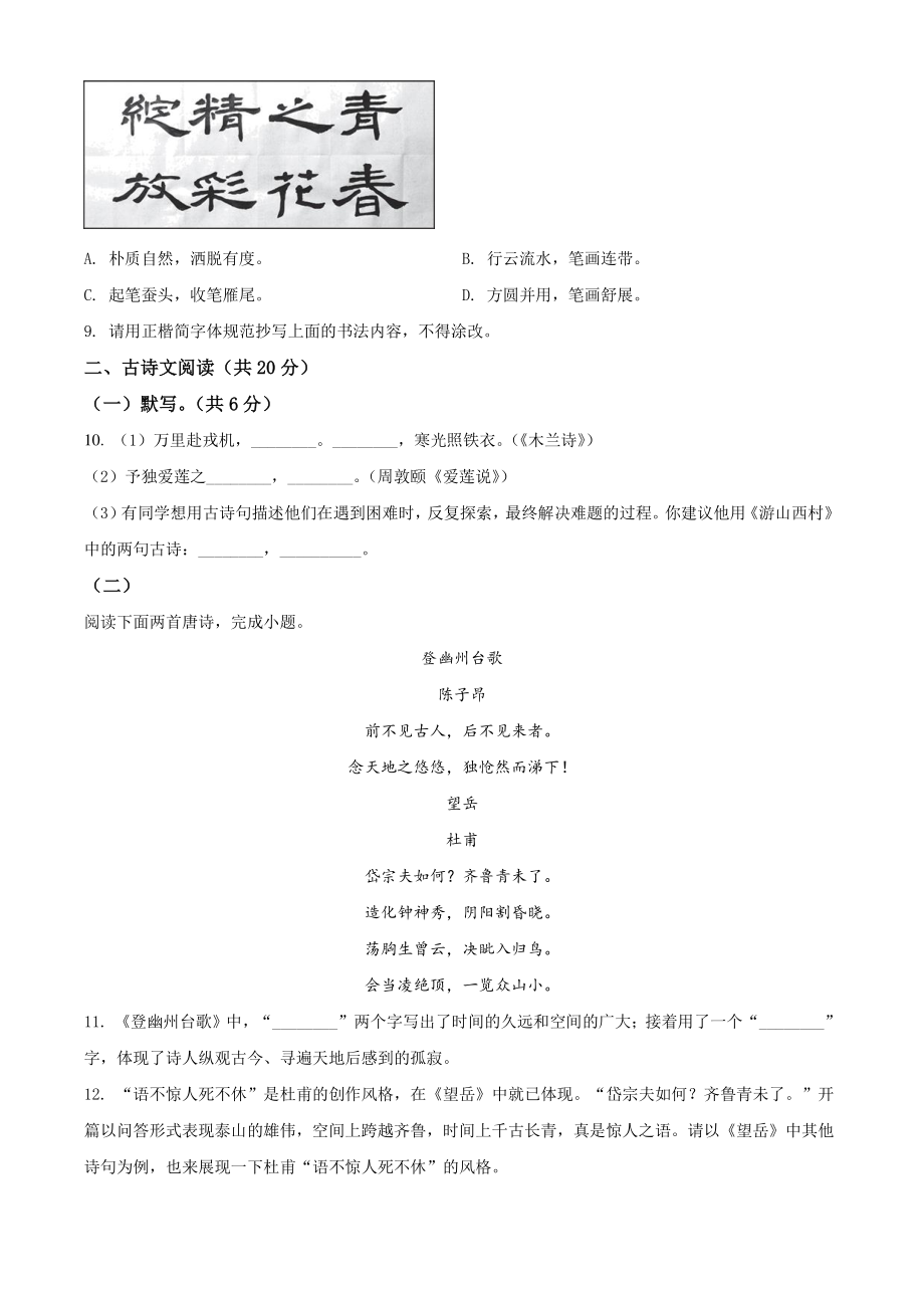北京市西城区2020年七年级下期末语文试卷（含答案解析）_第3页