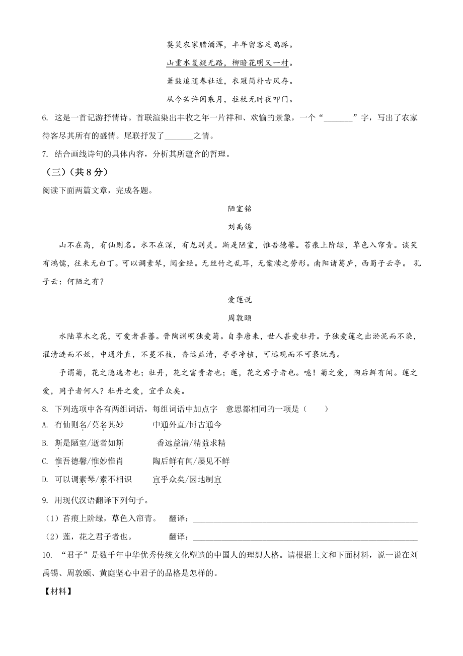 北京市房山区2021年七年级下期末语文试卷（含答案解析）_第3页