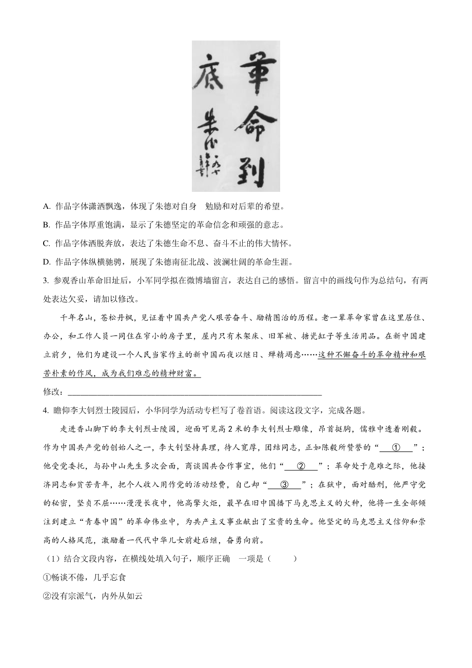 北京市海淀区2021年八年级下期末语文试卷（含答案解析）_第2页