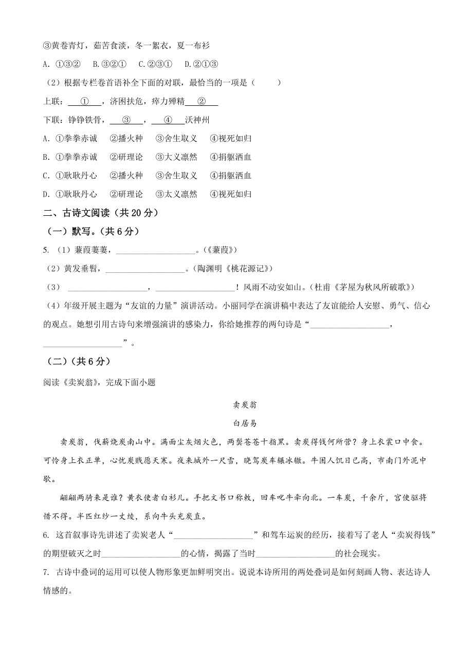 北京市海淀区2021年八年级下期末语文试卷（含答案解析）_第3页