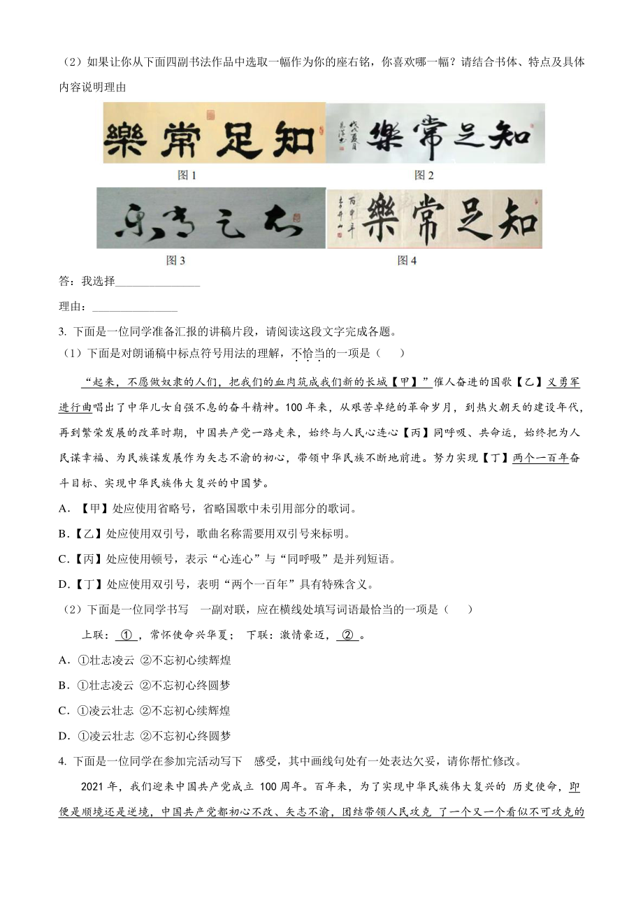 北京市通州区2021年八年级下期末语文试卷（含答案解析）_第2页