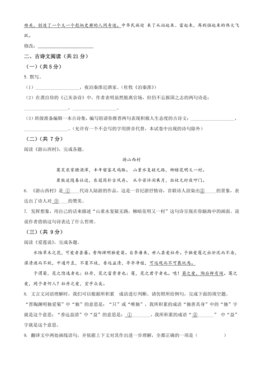 北京市通州区2021年八年级下期末语文试卷（含答案解析）_第3页