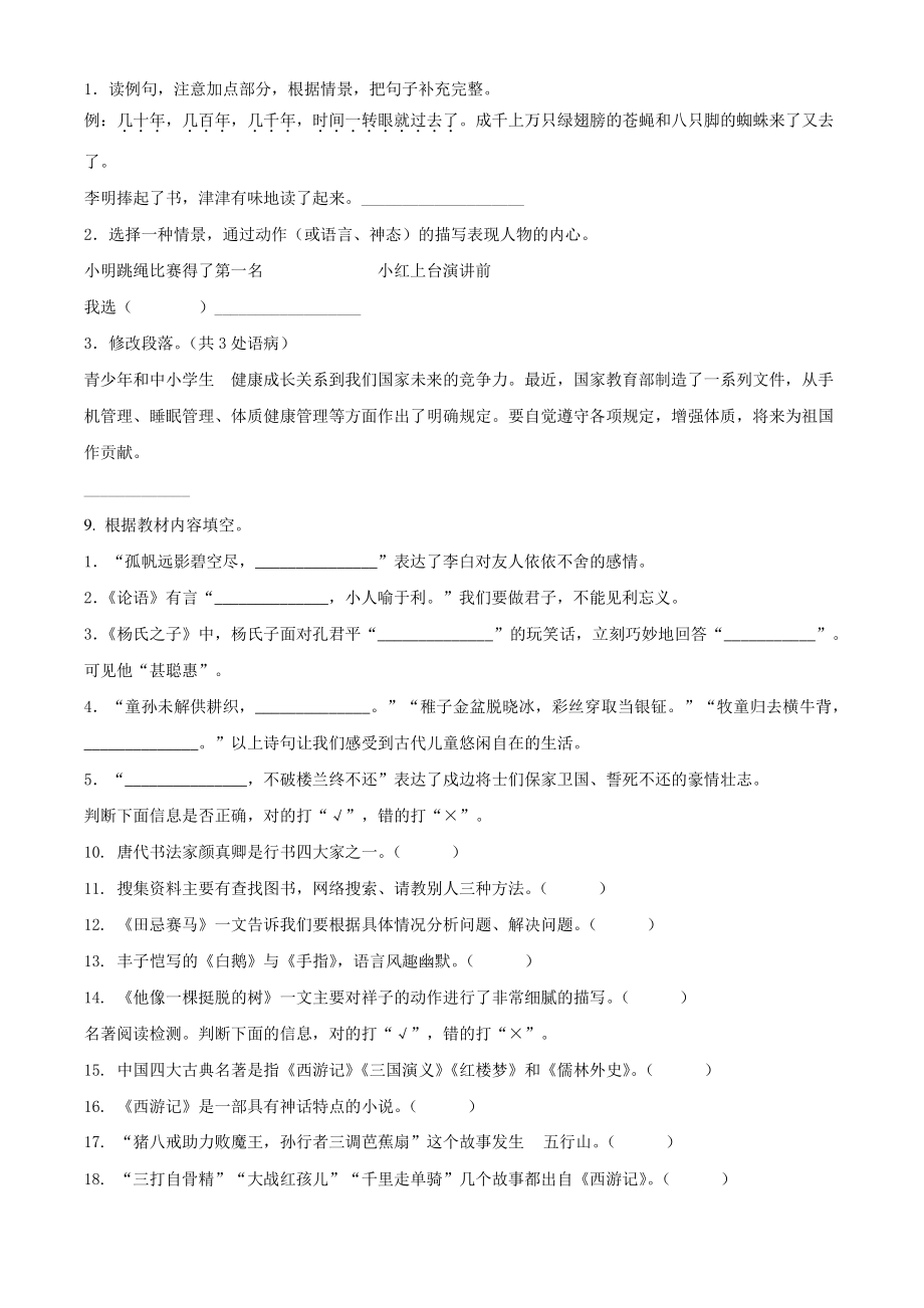 2021年广东省广州市越秀区五年级下期末考试语文试卷（含答案解析）_第2页