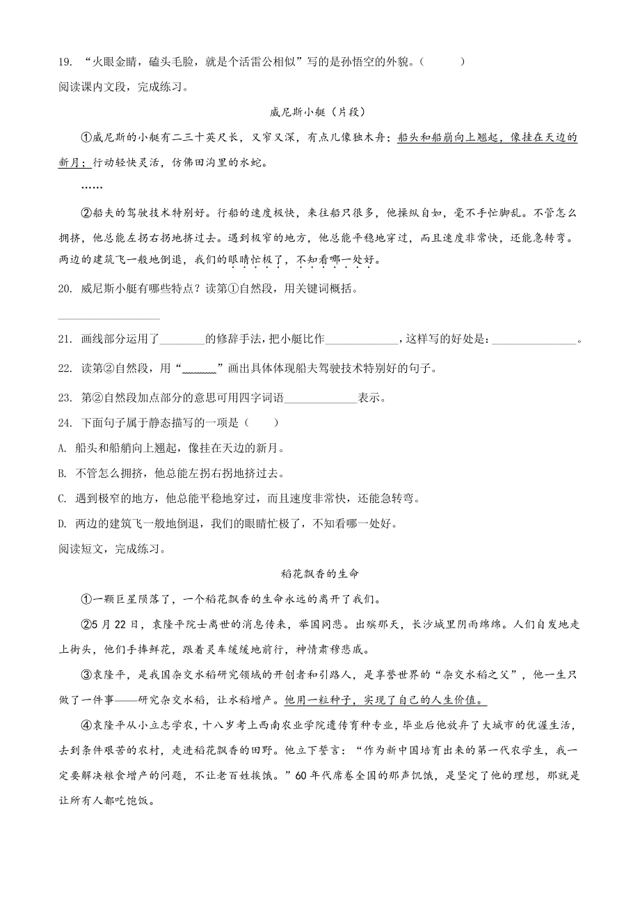 2021年广东省广州市越秀区五年级下期末考试语文试卷（含答案解析）_第3页