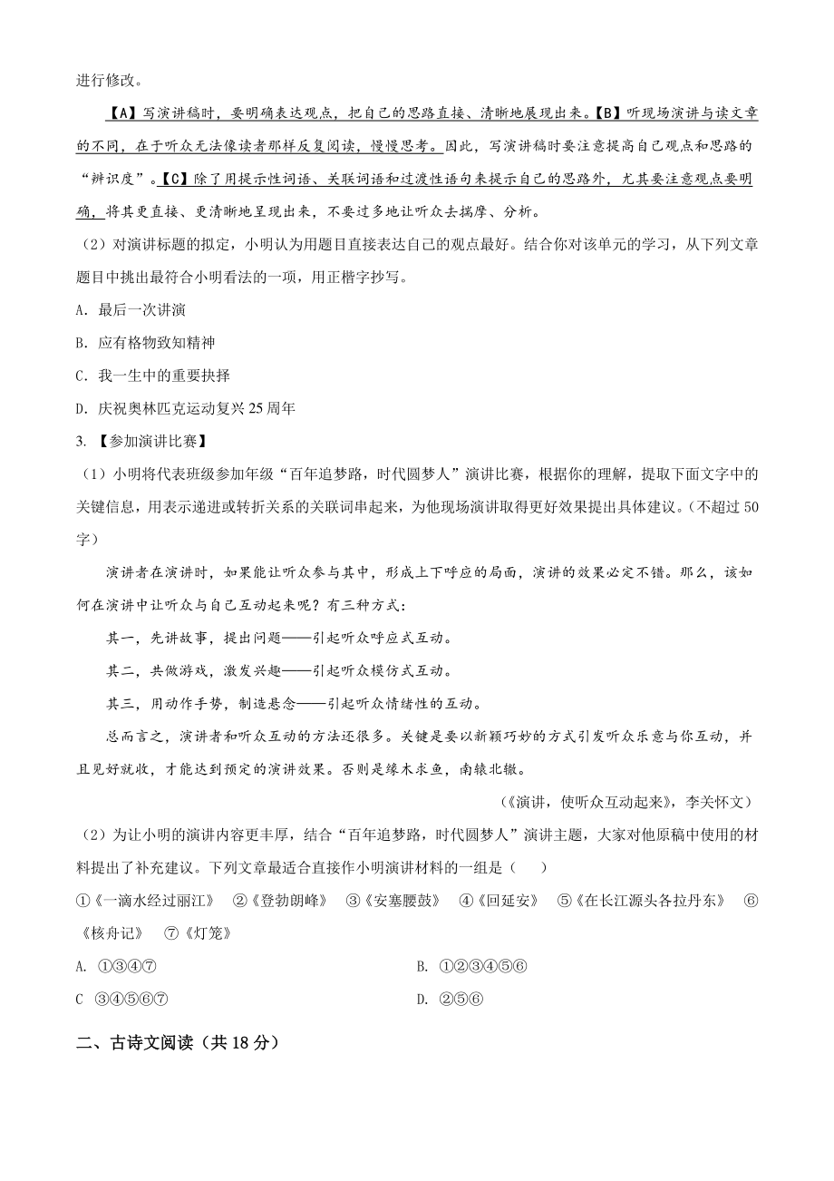 2021年北京市东城区八年级下期末语文试卷（含答案解析）_第2页