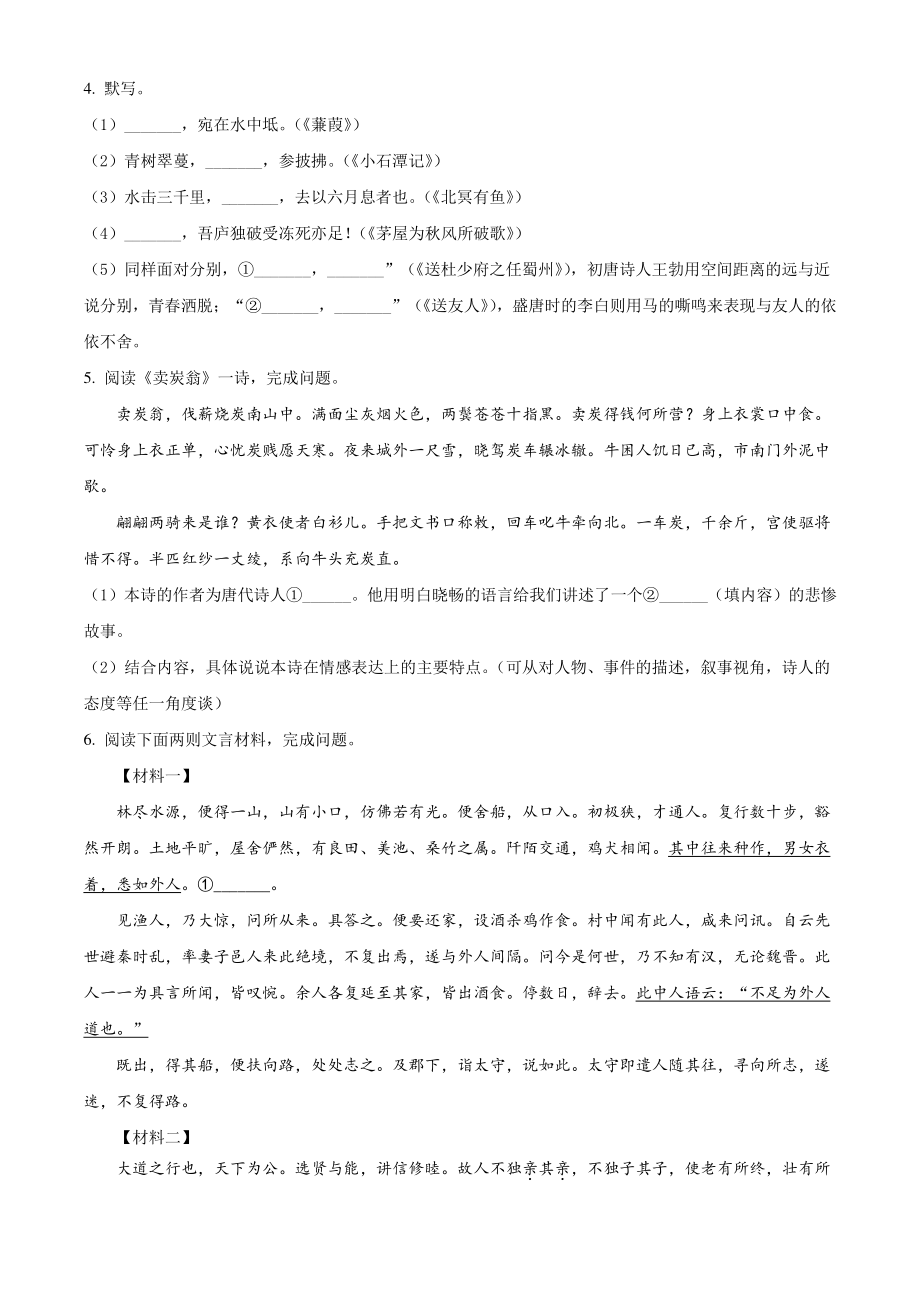 2021年北京市东城区八年级下期末语文试卷（含答案解析）_第3页