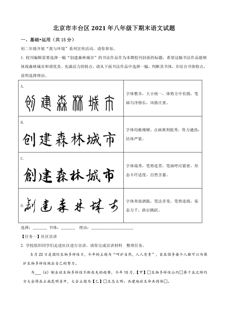 北京市丰台区2021年八年级下期末语文试卷（含答案解析）_第1页