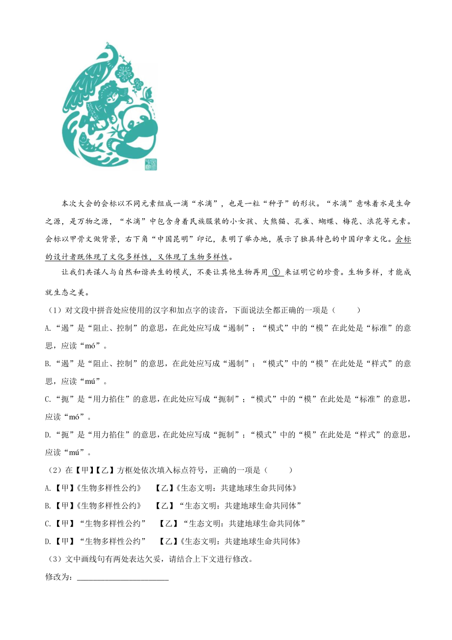 北京市丰台区2021年八年级下期末语文试卷（含答案解析）_第2页
