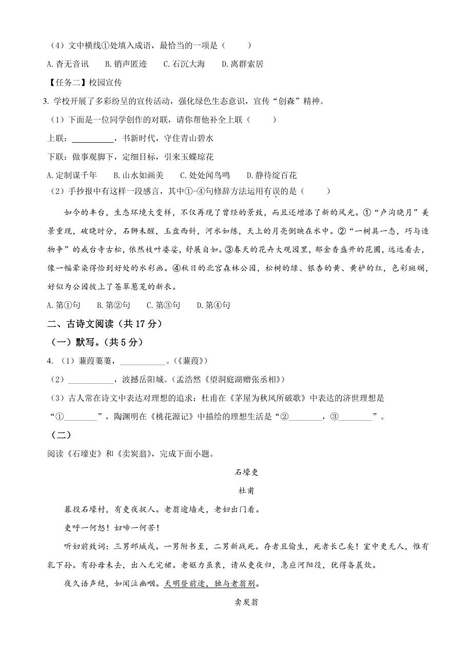 北京市丰台区2021年八年级下期末语文试卷（含答案解析）_第3页