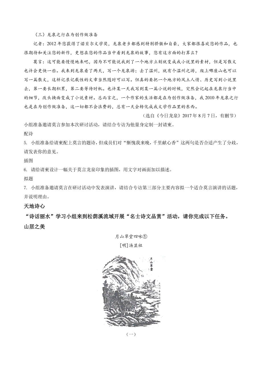 2022年浙江省丽水市中考语文试卷（含答案解析）_第3页