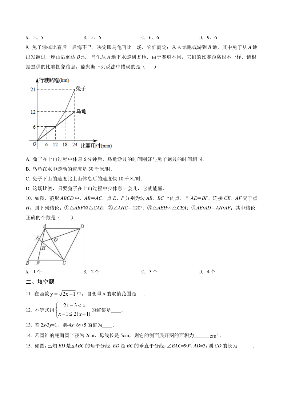 2022年广东省惠州市惠东县中考三模数学试卷（含答案解析）_第2页