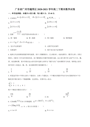 广东省广州市越秀区2021年高二下期末数学试卷（含答案解析）