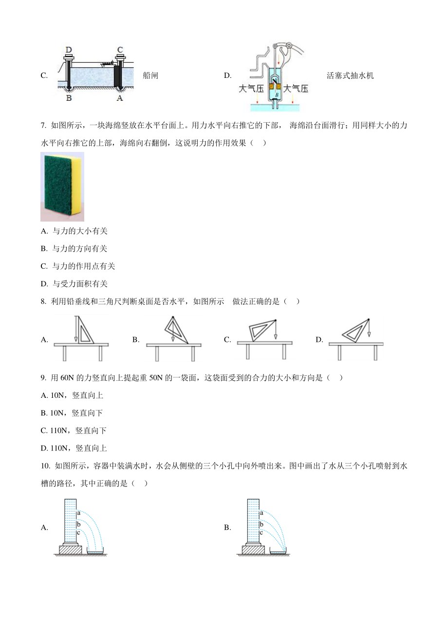 北京市西城区2020年八年级下期末考试物理试卷（含答案解析）_第3页