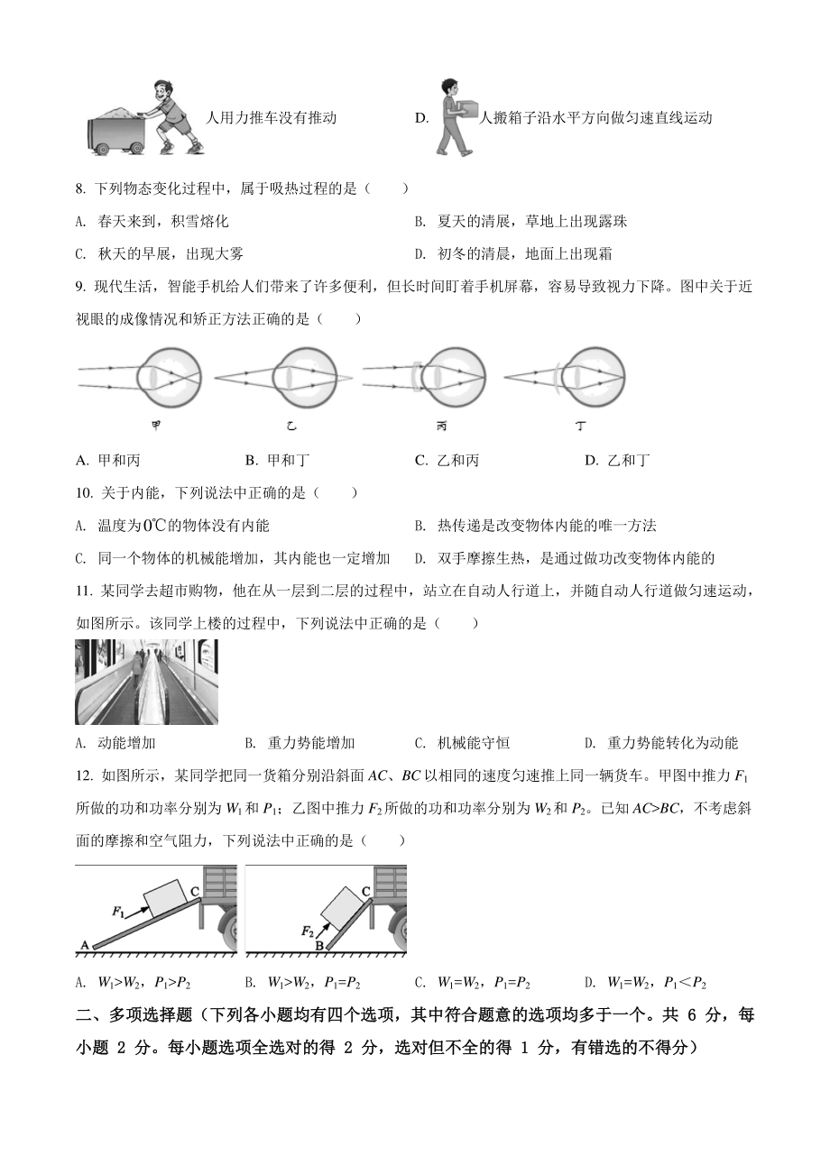 北京市丰台区2021年八年级下期末考试物理试卷（含答案解析）_第2页