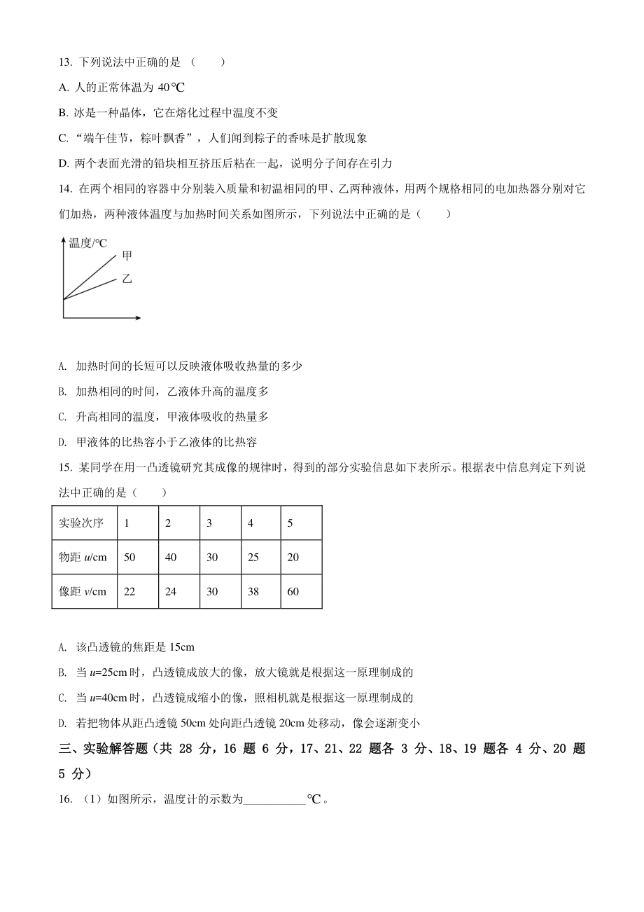 北京市丰台区2021年八年级下期末考试物理试卷（含答案解析）_第3页