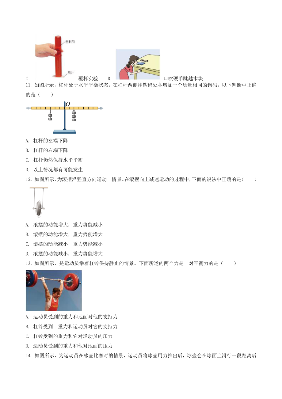 北京市大兴区2021年八年级下期末考试物理试卷（含答案解析）_第3页