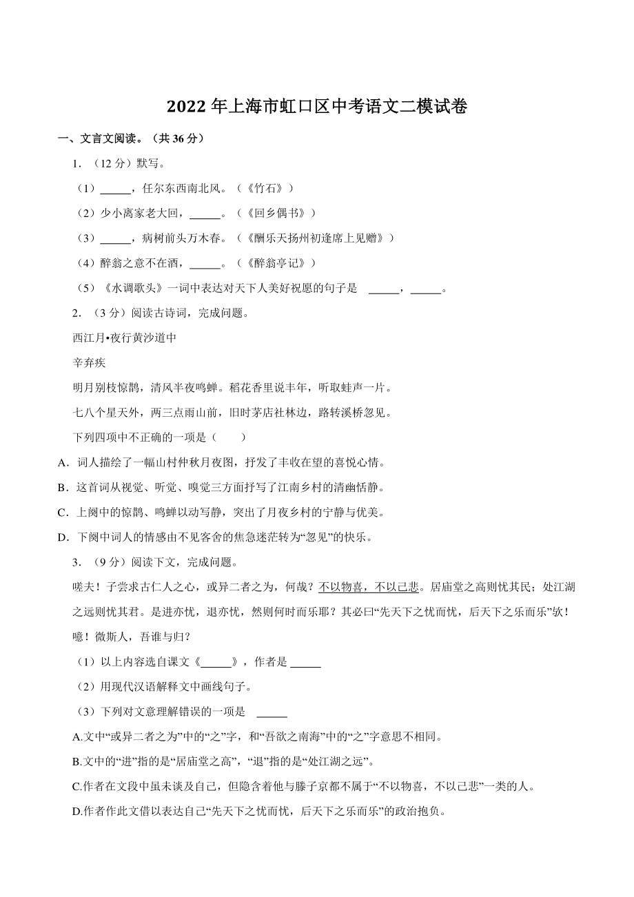 2022年上海市虹口区中考二模语文试卷（含答案）_第1页