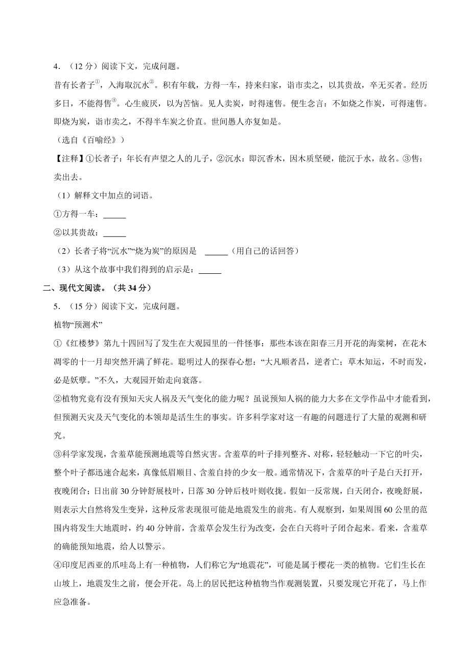 2022年上海市虹口区中考二模语文试卷（含答案）_第2页