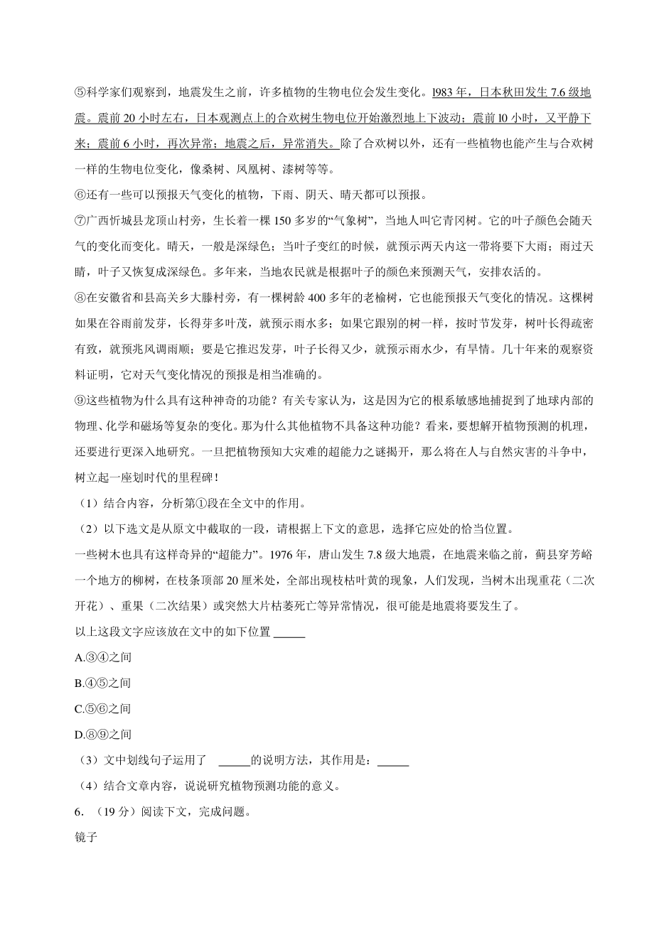 2022年上海市虹口区中考二模语文试卷（含答案）_第3页