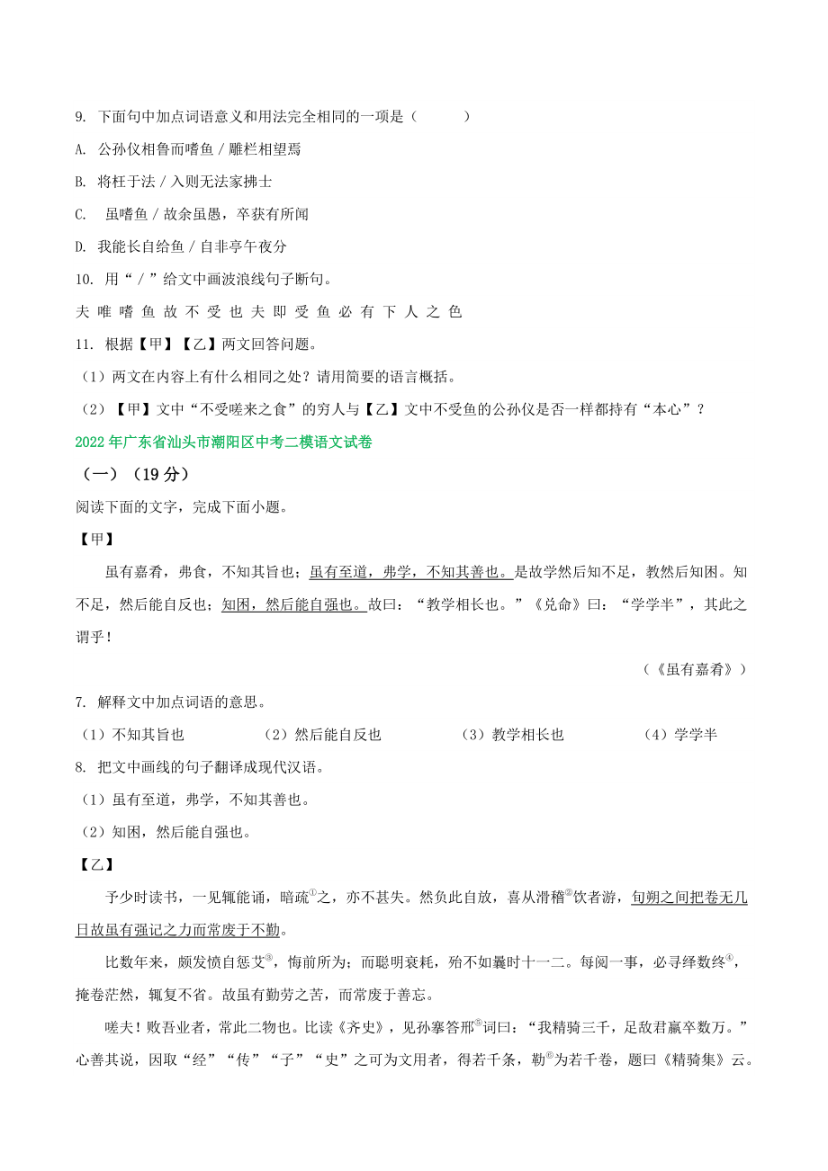 2022年广东省中考语文模拟试题分类汇编：文言文阅读（含答案）_第2页