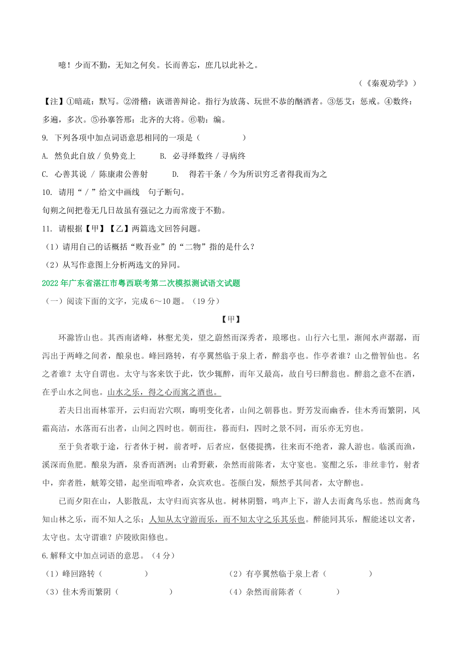 2022年广东省中考语文模拟试题分类汇编：文言文阅读（含答案）_第3页