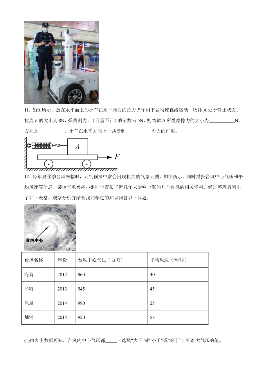 广东省汕头市潮阳区2021年八年级下期末考试物理试卷（含答案解析）_第3页
