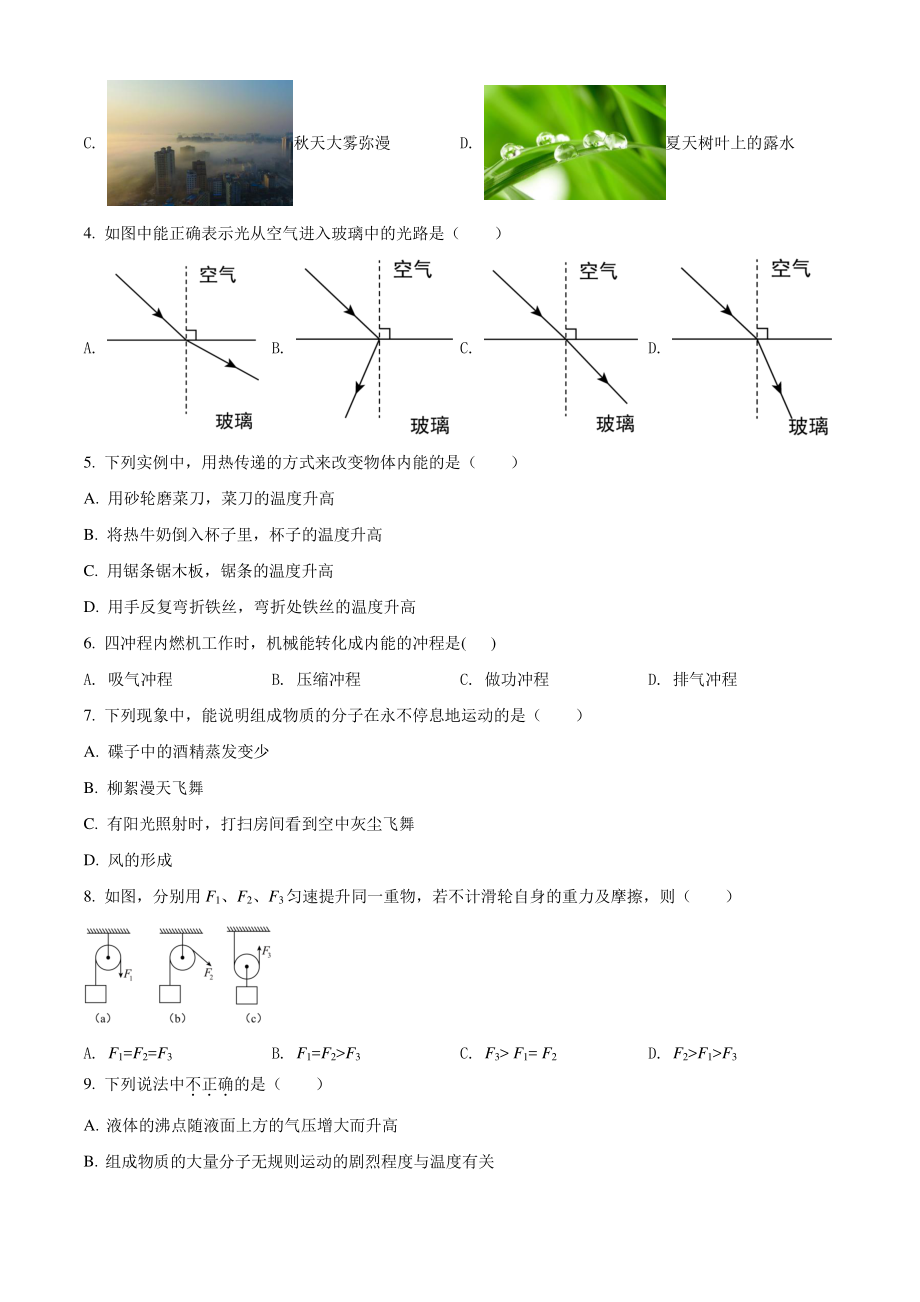 北京市延庆区2021年八年级下期末考试物理试卷（含答案解析）_第2页