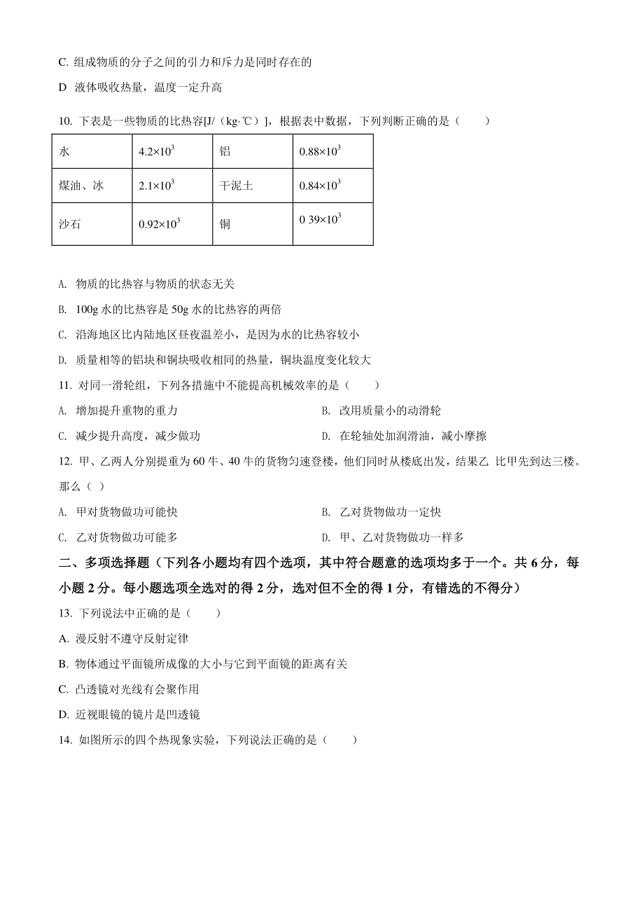北京市延庆区2021年八年级下期末考试物理试卷（含答案解析）_第3页