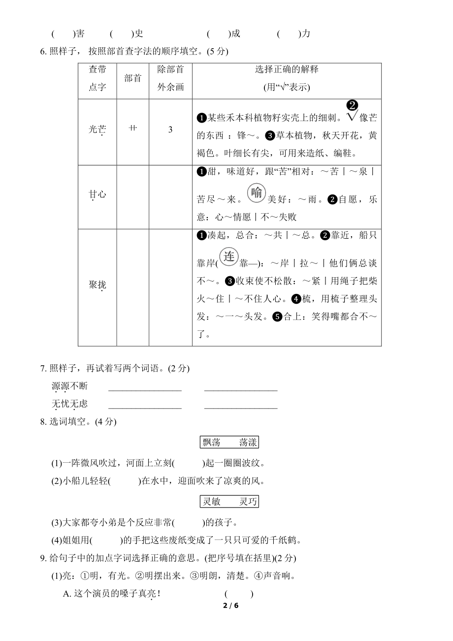 北京市海淀区2021年三年级下期末考试语文试卷（含答案）_第2页