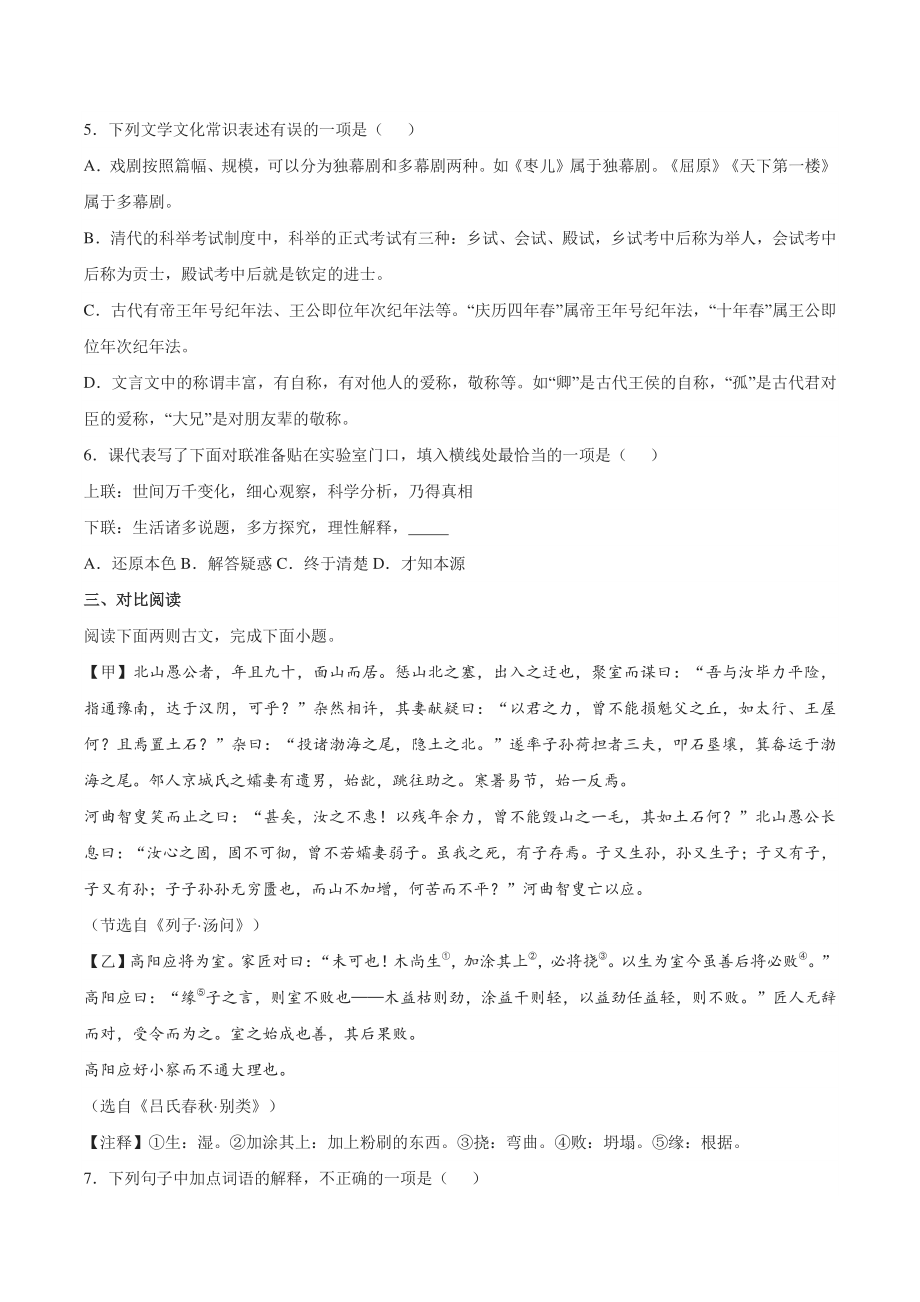 2022年山东省济宁市兖州区中考二模语文试卷（含答案）_第2页