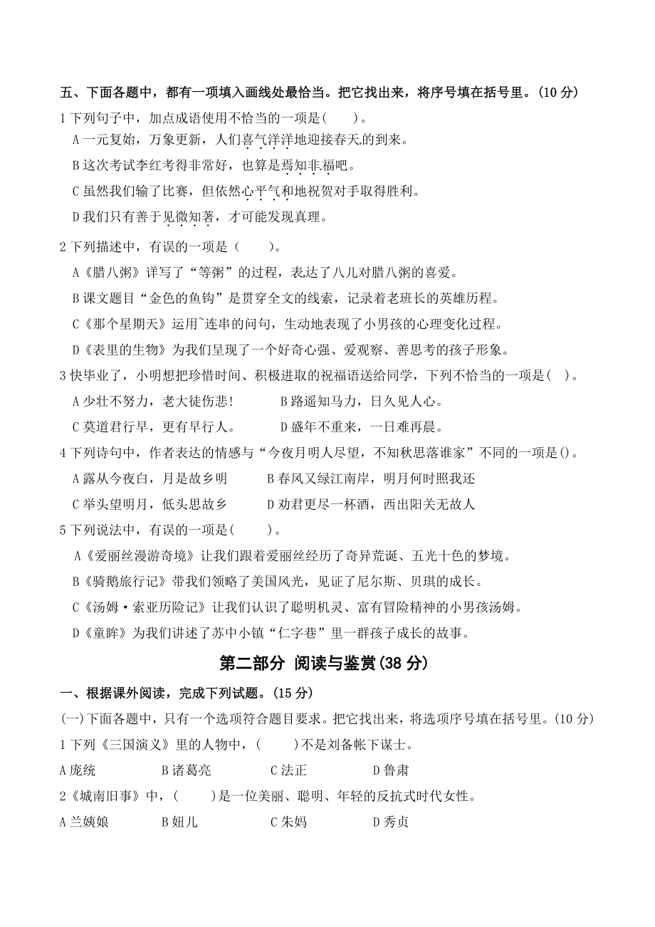 2022年江苏省南京市玄武区六年级下期末复习语文试卷（含答案）_第2页