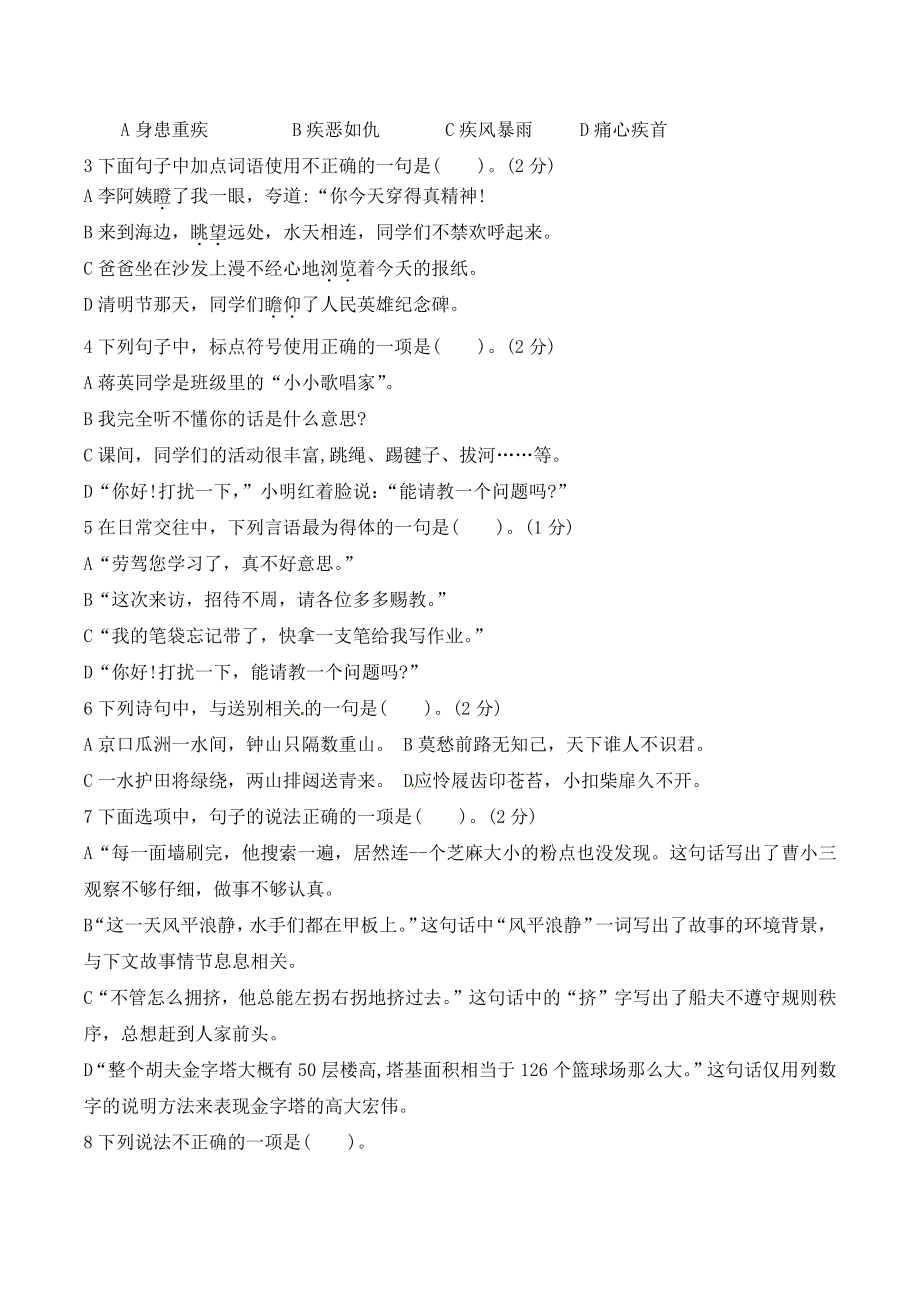 2022年江苏省南京市玄武区五年级下期末复习语文试卷（含答案）_第2页