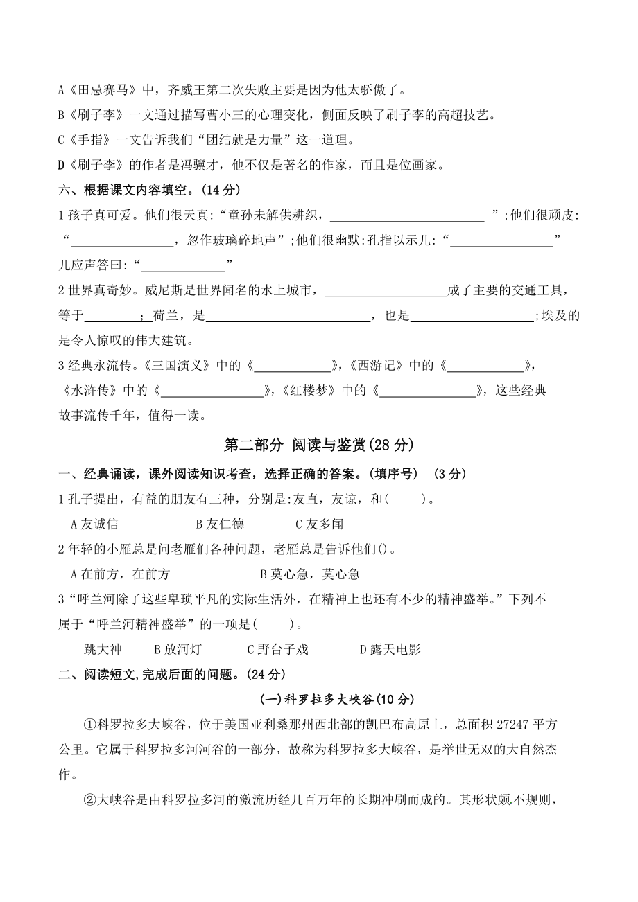 2022年江苏省南京市玄武区五年级下期末复习语文试卷（含答案）_第3页