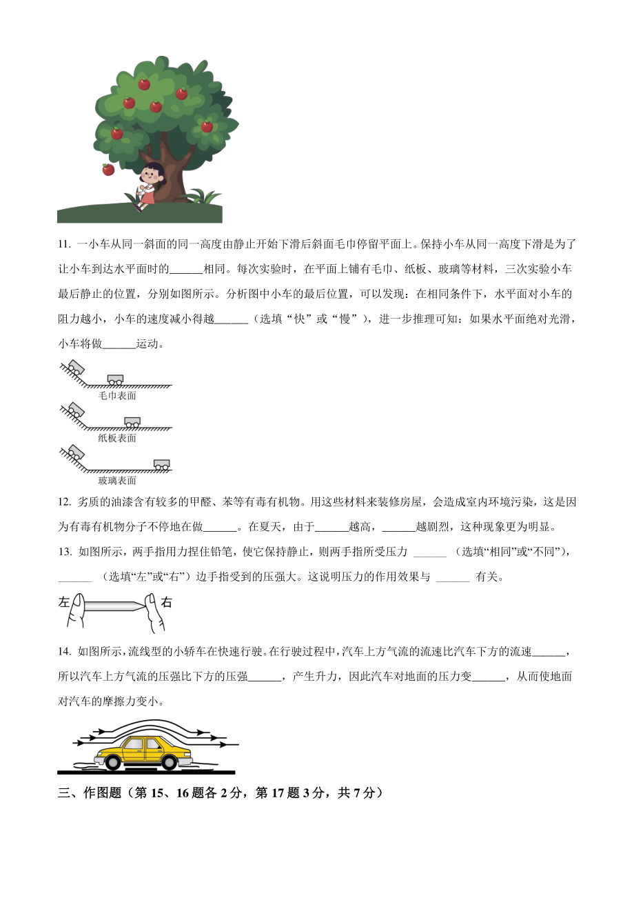 广东省汕尾市2021年八年级下期末考试物理试卷（含答案解析）_第3页