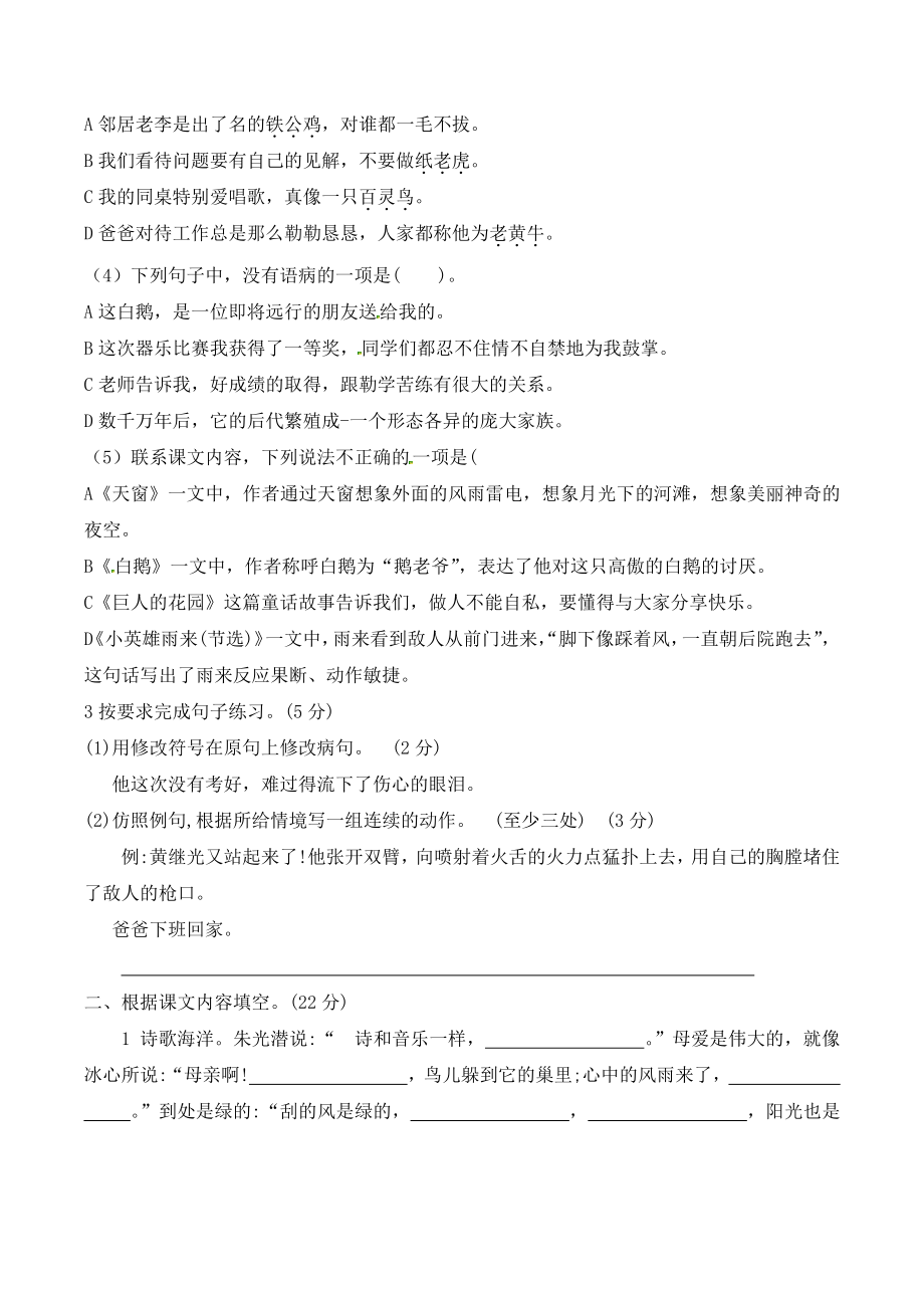 2022年江苏省南京市玄武区四年级下期末复习语文试卷（含答案）_第2页