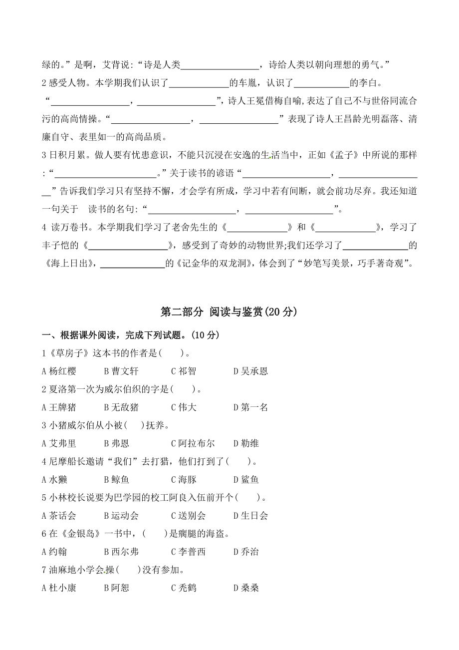 2022年江苏省南京市玄武区四年级下期末复习语文试卷（含答案）_第3页