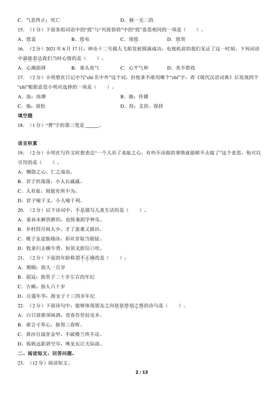北京市朝阳区2021年五年级下期末考试语文试卷（含答案解析）_第2页