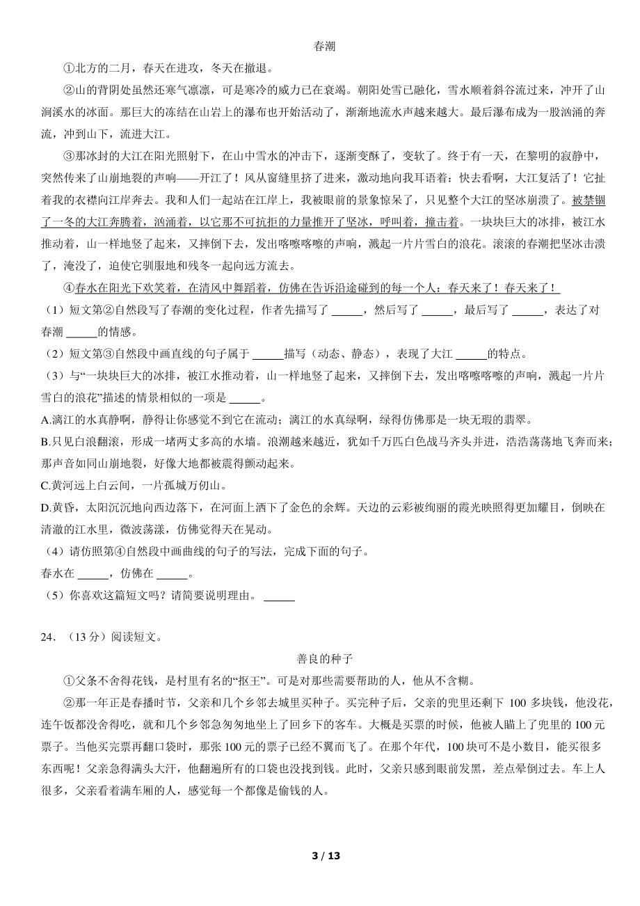 北京市朝阳区2021年五年级下期末考试语文试卷（含答案解析）_第3页