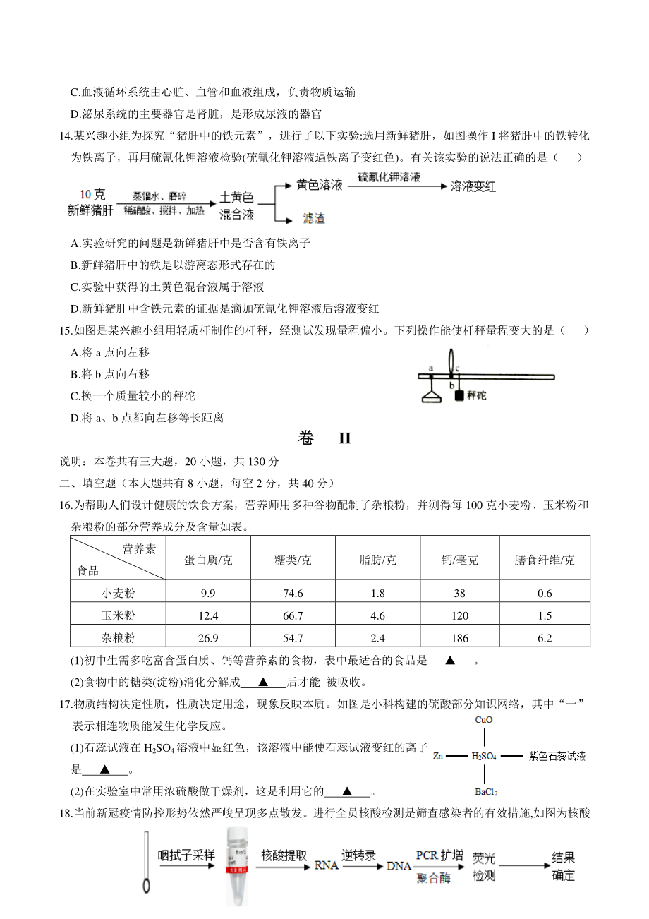 浙江省丽水市2022年中考科学试卷（含答案）_第3页